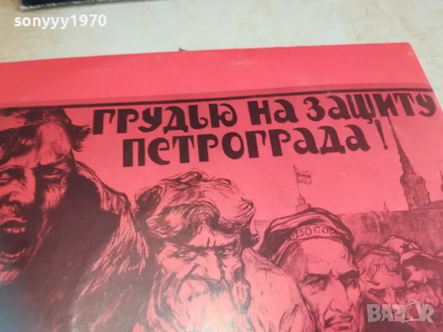 РЕВОЛЮЦИОННИ ПЕСНИ-СДЕЛАНО В СССР-ДВЕ ПЛОЧИ 2410241926, снимка 17 - Грамофонни плочи - 47707660