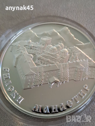 Сребро 10 лв. 2017г. Рилски манастир, снимка 2 - Нумизматика и бонистика - 53773401