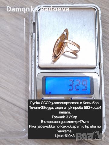 Руски СССР златен пръстен , снимка 3 - Пръстени - 45596977