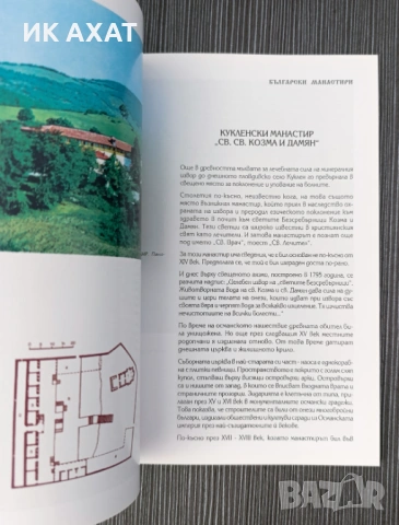Български манастири албум, снимка 4 - Енциклопедии, справочници - 53412285