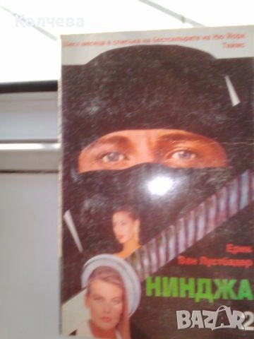 продавам романи, снимка 11 - Художествена литература - 24039336