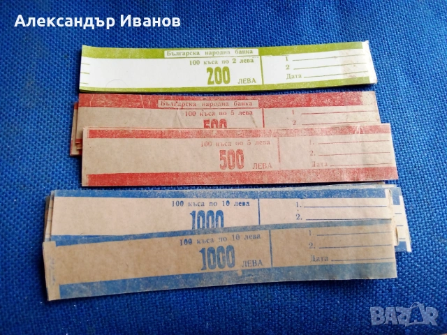 Лот стари бандероли за банкноти