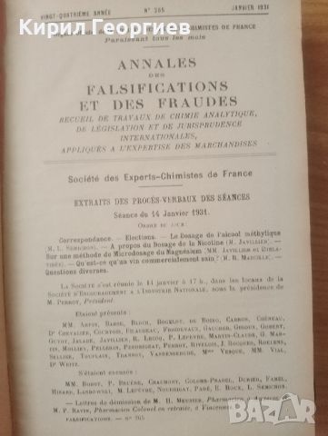 Летописи на фалшификации и измами , снимка 1 - Енциклопедии, справочници - 46807403