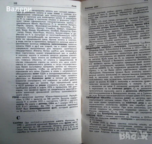 Нумизматична литература- Нумизматический словарь , снимка 3 - Нумизматика и бонистика - 49657567