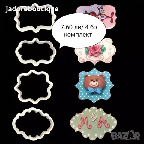 Пластмасови резци за сладки различни видове, снимка 3 - Форми - 37663791