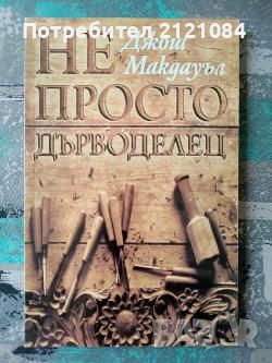 Разпродажба на книги по 3 лв.бр., снимка 3 - Художествена литература - 45809784