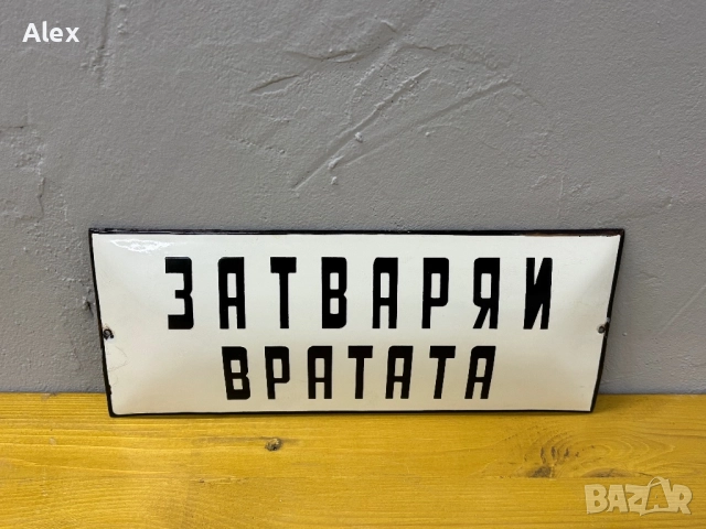 Емайлирана табела