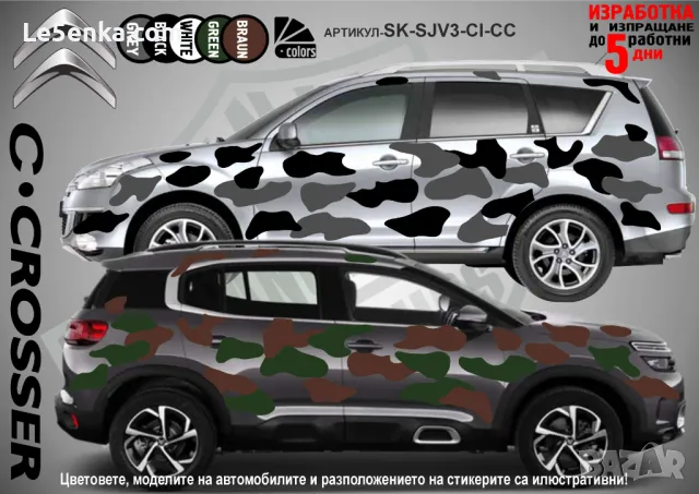 Dacia Duster SK-SJV3-DA-DU Кaмуфлаж Офроуд Джип Пикап Лодка Camouflage Off-Road стикери, снимка 5 - Аксесоари и консумативи - 47917669