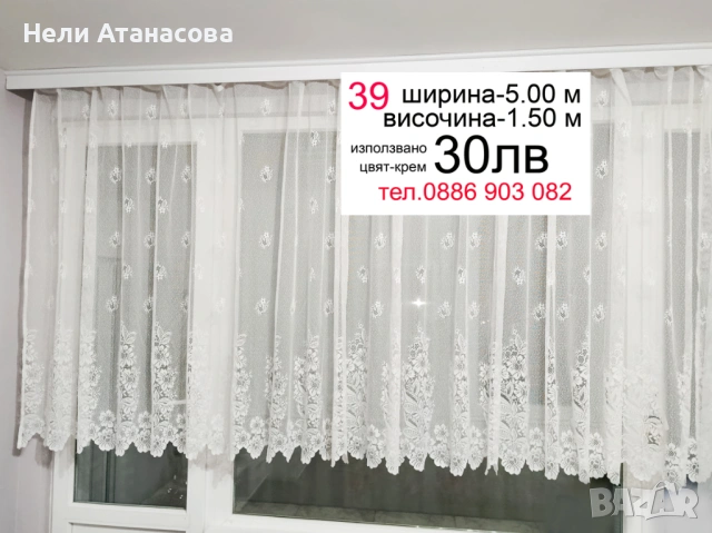 Нежни пердета-2 броя-къси, снимка 8 - Пердета и завеси - 52919051