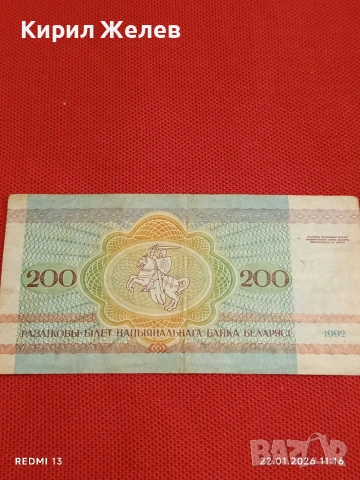 Две банкноти 10 рубли 1951г. СССР/ 200 рубли 1992г. Беларус за КОЛЕКЦИЯ 53274, снимка 10 - Нумизматика и бонистика - 53185707