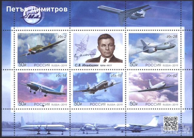 Чисти марки и блок Транспорт Мотоциклети Самолети 2019 от Русия, снимка 2 - Филателия - 51109710