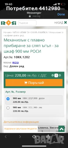 Механизъм с плавно прибиране за сляп ъгъл - за шкаф 900 мм РОСИ, снимка 4 - Аксесоари за кухня - 49484672