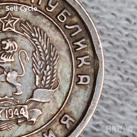 ✅БЪЛГАРИЯ - 1 стотинка 1951 г. - МАТРИЧНА ГРЕШКА❗, снимка 4 - Нумизматика и бонистика - 53656598