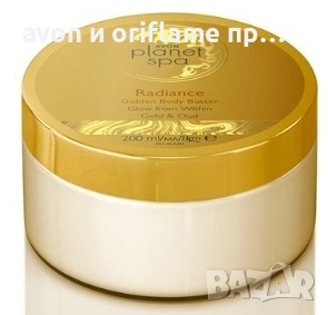 НАЛИЧНИ продукти от Avon и Oriflame, снимка 9 - Козметика за лице - 52593089