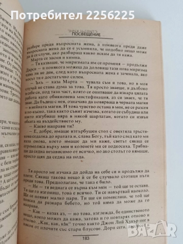 Кошмари и съновидения, снимка 4 - Художествена литература - 52181357