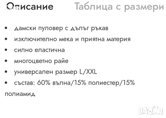 Нов шарен пуловер , снимка 9 - Блузи с дълъг ръкав и пуловери - 48198689