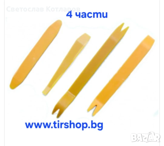 Комплект разглобяване на интериор 4 части