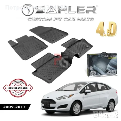 Гумени стелки за Ford Fiesta(Форд Фиеста) 2009-2017 Sahler, снимка 1 - Аксесоари и консумативи - 48600416