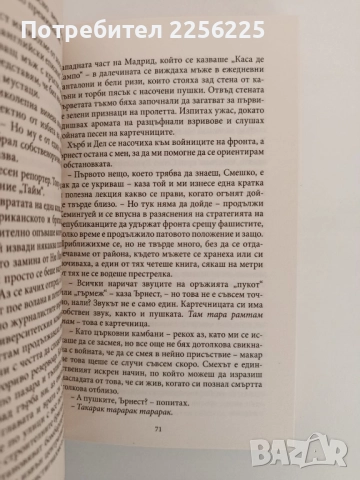 Красиви изгнаници, снимка 3 - Художествена литература - 51889162