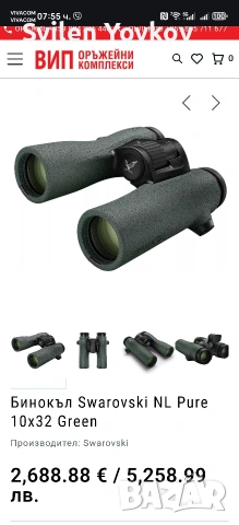 Продавам висок клас  бинокъл Swarovski NL pure 12x32 и 10x32 , снимка 3 - Оборудване и аксесоари за оръжия - 53609026