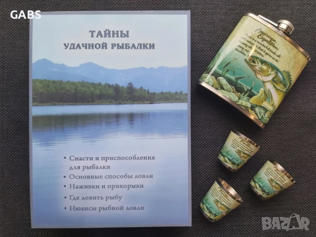 Подаръчен комплект книга манерка и чаши за рибари и ловци,два модела, снимка 5 - Подаръци за мъже - 50668266