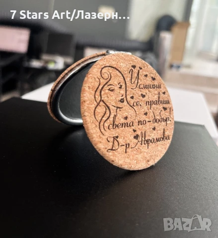 Гравирано джобно огледало от корк, снимка 12 - Други - 44275956