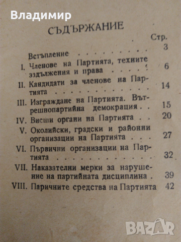 Юбилейнa значкa "40 години 9.IX", Устав на БКП 1949 г. и Кожен калъф, снимка 12 - Колекции - 45060960