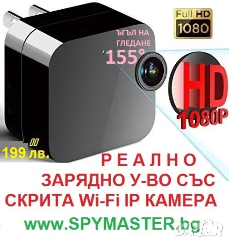 РЕАЛНО ЗАРЯДНО Устройство с Вградена WI-FI IP Камера, снимка 3 - IP камери - 47140529