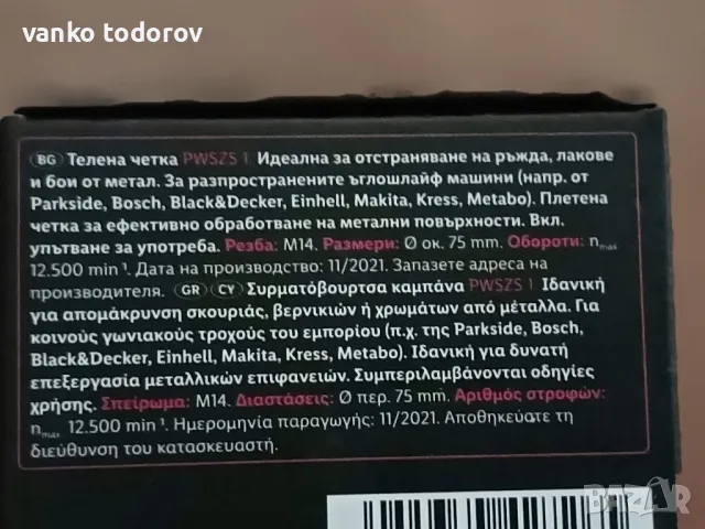 Продавам чисто нов ъглошлайф и аксесоари за него , снимка 12 - Други инструменти - 48913817