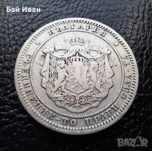 Стара сребърна монета 2 лева 1882 г. / 1 / България-красива,масивна! , снимка 8 - Нумизматика и бонистика - 45898172