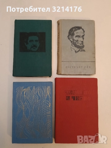 Изповядвам, че живях - Пабло Неруда, снимка 2 - Художествена литература - 52332916
