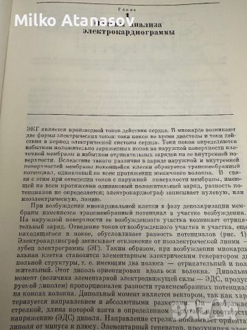 Електрокардиографичен атлас -А.Чернов, снимка 3 - Специализирана литература - 45316485