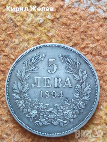 Сребърна монета 5 лева 1894 година Фердинанд първи 44784, снимка 1 - Нумизматика и бонистика - 45252911