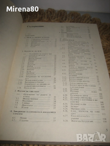 Ръчно и комбинирано плетиво, снимка 4 - Специализирана литература - 52124382