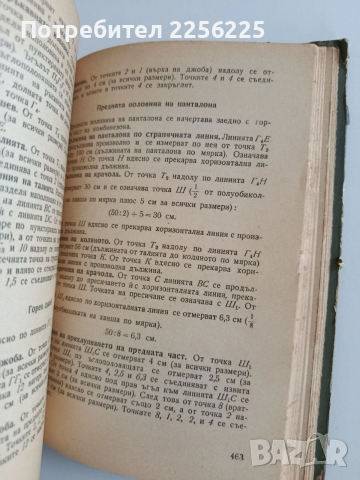 Как да кроим и шием сами, снимка 2 - Специализирана литература - 54291529