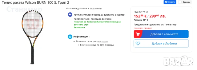 Wilson Burn 100LS тенис ракета Нишикори, снимка 7 - Тенис - 54199531