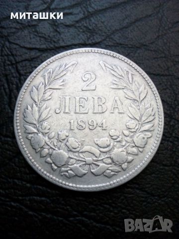 2 лева 1894 година Фердинанд сребро, снимка 1 - Нумизматика и бонистика - 44028666