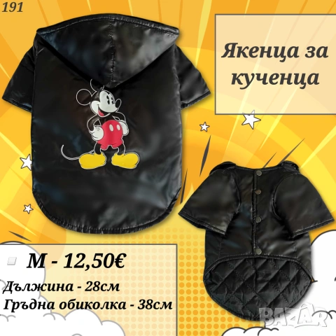 Якета за кучета. Елек за куче. Грейка за куче. Яке за куче. Дрехи за кучета. Дъждобран за куче, снимка 11 - За кучета - 22974512