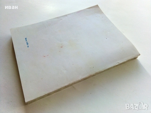 Лека атлетика-състезателни правила - Славчо Ихчиев - 1984г., снимка 5 - Специализирана литература - 53821767