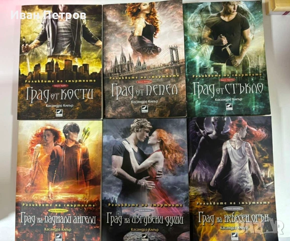 Касандра Клеър, снимка 4 - Детски книжки - 53078818