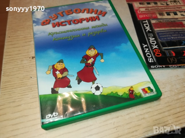 ФУТБОЛНИ ИСТОРИИ ДВД 2009250336, снимка 6 - DVD филми - 51774518