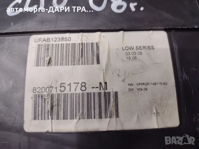 Табло уредно (километраж)за Рено Клио 2008г. Бензин , снимка 3 - Части - 49759424