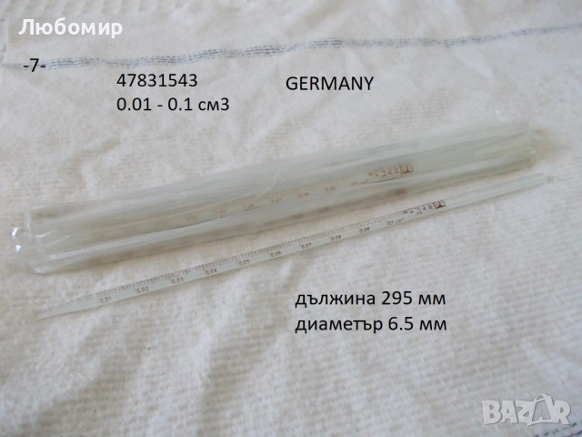 Стъклени микро пипети - списък, снимка 7 - Медицински консумативи - 52475642