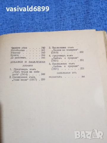 Иван Вазов - избрано том 3, снимка 10 - Българска литература - 51143708