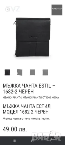 мъжка чанта estil , снимка 1 - Чанти - 46916496