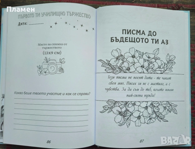 За сина ми. Историята на твоето детство , снимка 5 - Други - 53874488