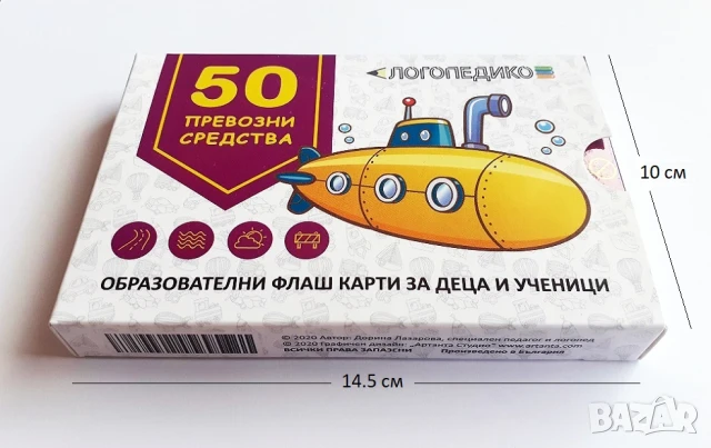 50 флашкарти Превозни средства образователни помагала логопедични, снимка 1