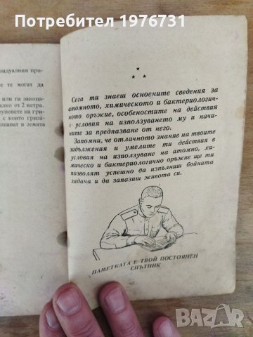 Стара военна Книга "  Паметка за Войника и Матроса, снимка 4 - Антикварни и старинни предмети - 45270683