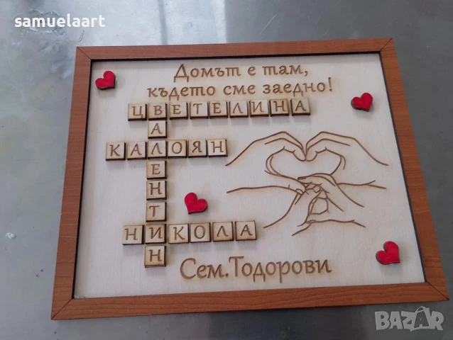 Семейна  дървена кръстословица