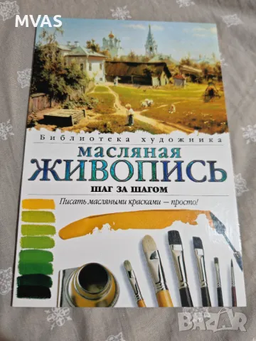 Рисуване с масло Маслена боя Постъпково